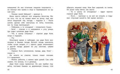 Фотография книги "Леонид Сергеев: Когда я был мальчишкой"