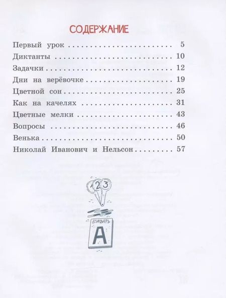 Фотография книги "Леонид Сергеев: Первый урок. Рассказы"