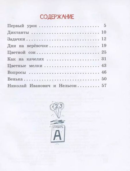 Фотография книги "Леонид Сергеев: Первый урок. Рассказы"