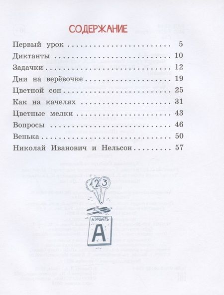 Фотография книги "Леонид Сергеев: Первый урок. Рассказы"