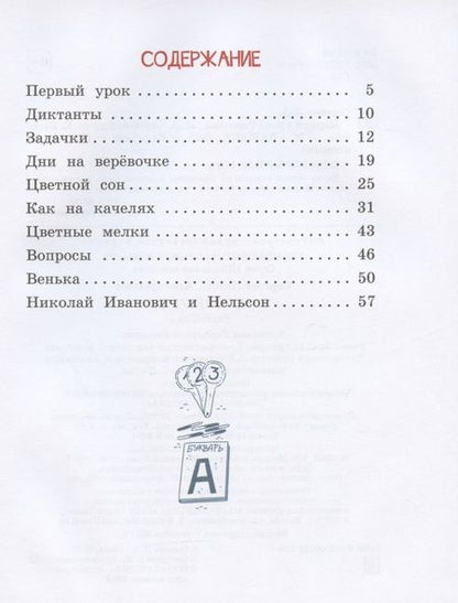 Фотография книги "Леонид Сергеев: Первый урок. Рассказы"