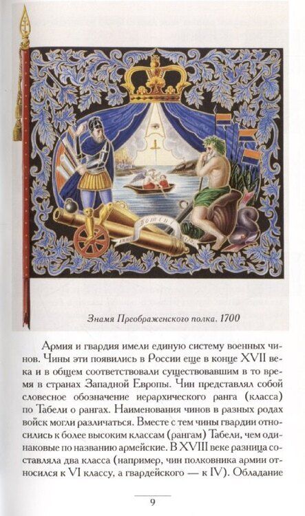 Фотография книги "Леонид Шепелев: Военная геральдика от Петра I до Александра I"