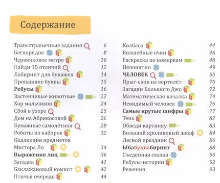 Фотография книги "Леонид Шмельков: ЫБА! Человек. Фантастическая книга игр и загадок"