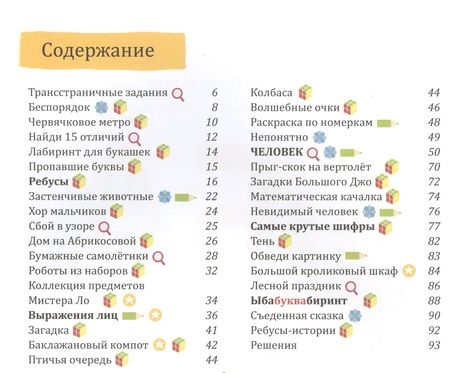 Фотография книги "Леонид Шмельков: ЫБА! Человек. Фантастическая книга игр и загадок"