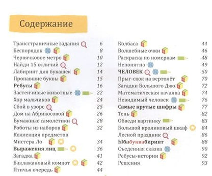 Фотография книги "Леонид Шмельков: ЫБА! Человек. Фантастическая книга игр и загадок"