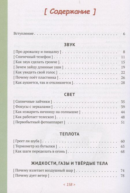 Фотография книги "Леонид Сикорук: Физика для малышей"