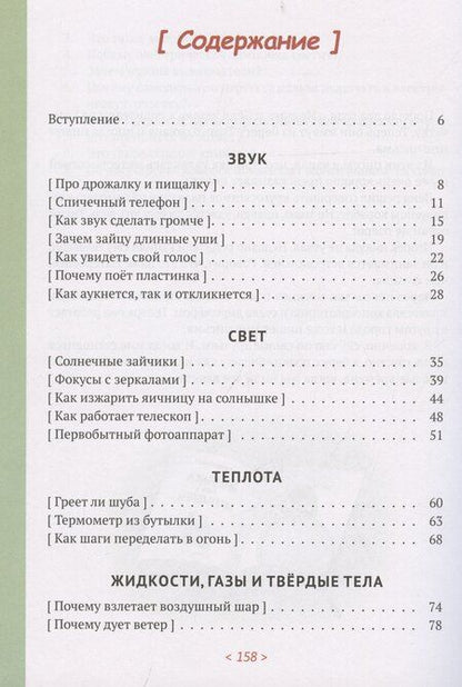 Фотография книги "Леонид Сикорук: Физика для малышей"