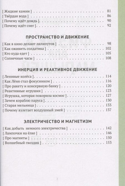 Фотография книги "Леонид Сикорук: Физика для малышей"