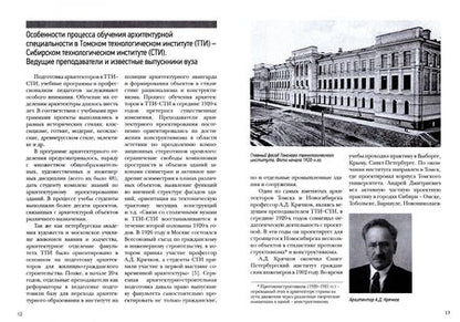Фотография книги "Леонид Смирнов: Авангардная архитектура Екатеринбурга и городов Урала в творчестве западносибирских зодчих"