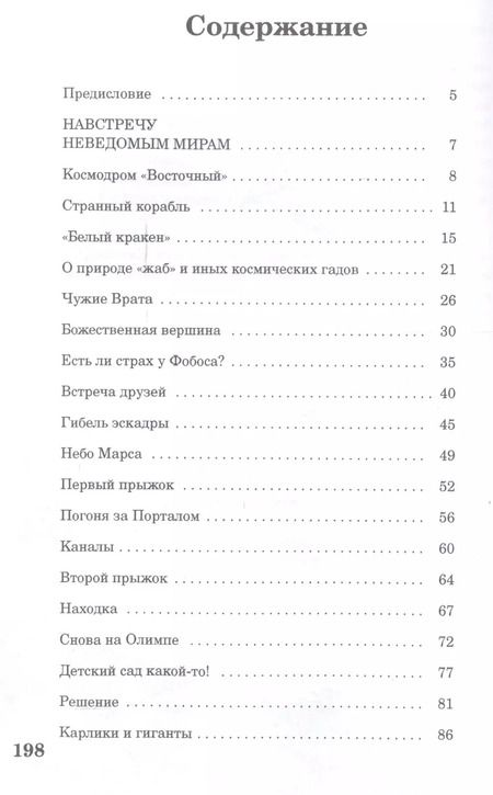 Фотография книги "Леонид Смирнов: Космические головоломки"