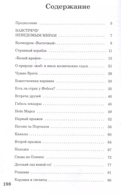 Фотография книги "Леонид Смирнов: Космические головоломки"