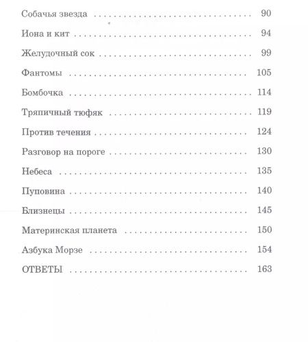 Фотография книги "Леонид Смирнов: Космические головоломки"