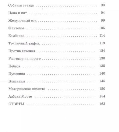 Фотография книги "Леонид Смирнов: Космические головоломки"