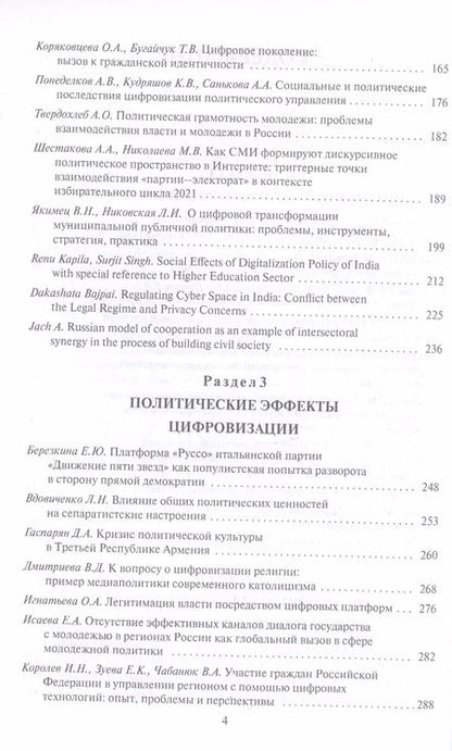 Фотография книги "Леонид Сморгунов: Политическое в условиях цифровых трансформаций"