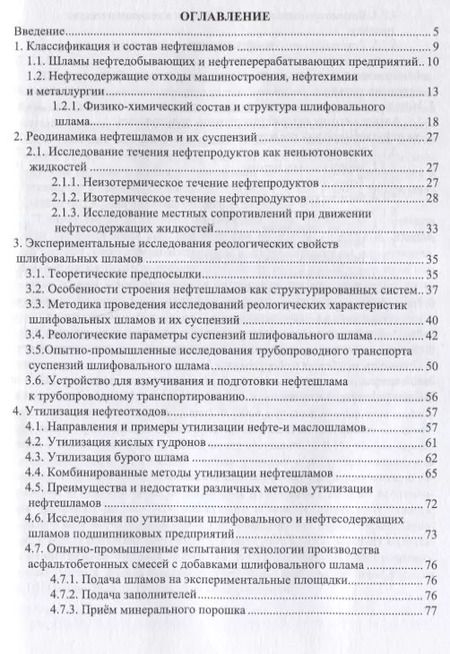 Фотография книги "Леонид Соколов: Переработка и утилизация нефтесодержащих отходов. Монография"