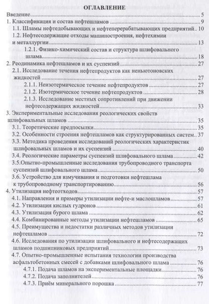 Фотография книги "Леонид Соколов: Переработка и утилизация нефтесодержащих отходов. Монография"