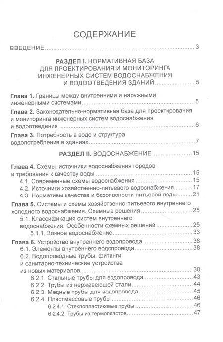 Фотография книги "Леонид Соколов: Системы водоснабжения и водоотведения зданий. Учебное пособие"