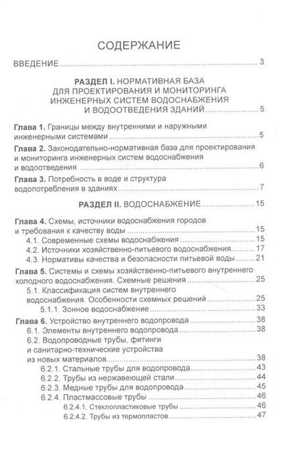 Фотография книги "Леонид Соколов: Системы водоснабжения и водоотведения зданий. Учебное пособие"