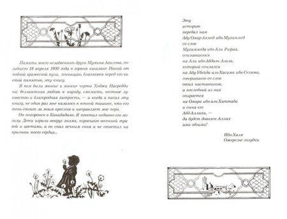 Фотография книги "Леонид Соловьев: Повесть о Ходже Насреддине. В 2-х книгах. Книга 1. Возмутитель спокойствия"