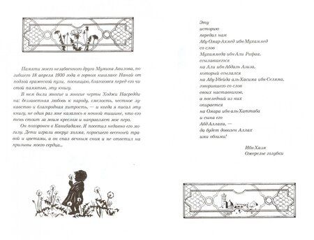 Фотография книги "Леонид Соловьев: Повесть о Ходже Насреддине. В 2-х книгах. Книга 1. Возмутитель спокойствия"