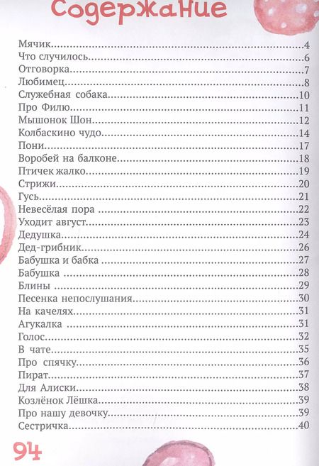 Фотография книги "Леонид Сорока: Колбаскино чудо"