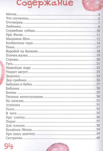 Фотография книги "Леонид Сорока: Колбаскино чудо"