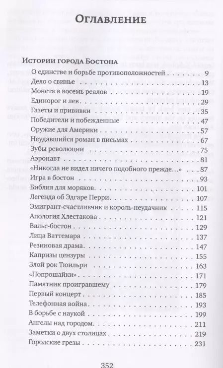 Фотография книги "Леонид Спивак: Истории города Бостона"