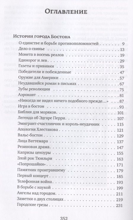 Фотография книги "Леонид Спивак: Истории города Бостона"