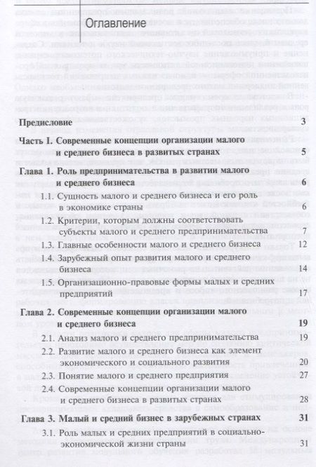 Фотография книги "Леонид Тепман: Концепции организации малого и среднего бизнеса. Учебное пособие"