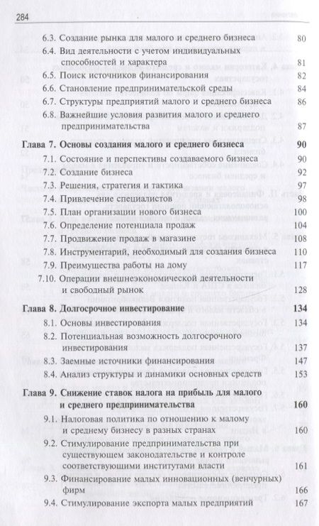 Фотография книги "Леонид Тепман: Концепции организации малого и среднего бизнеса. Учебное пособие"