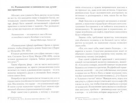 Фотография книги "Леонид Тираспольский: Разум сердца. Знание, интеллект и мудрость в суфизме"