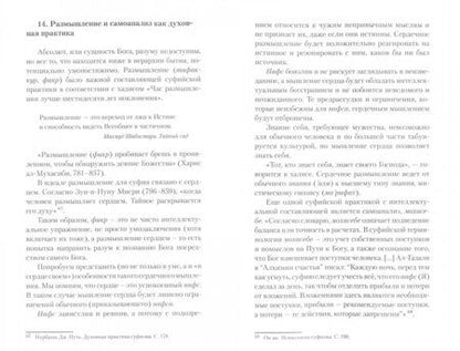 Фотография книги "Леонид Тираспольский: Разум сердца. Знание, интеллект и мудрость в суфизме"