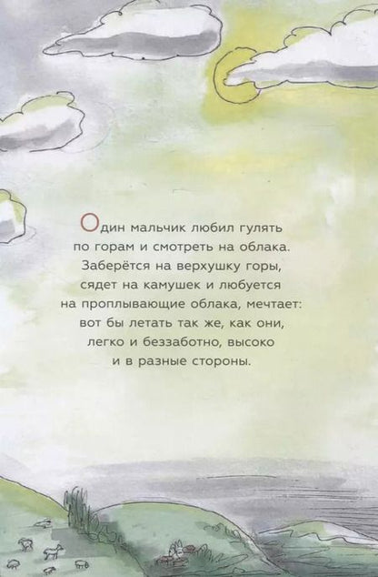 Фотография книги "Леонид Тишков: Облачная сказка"