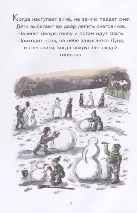 Фотография книги "Леонид Тишков: Снеговик на Луне"