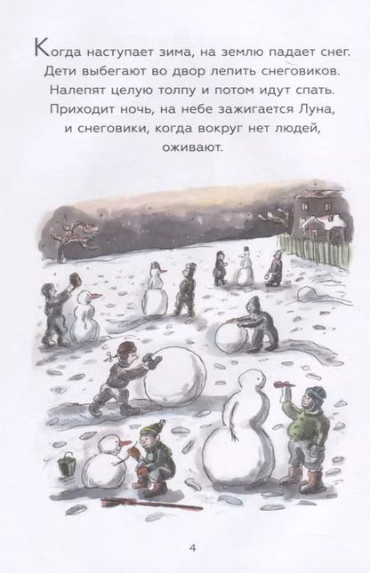 Фотография книги "Леонид Тишков: Снеговик на Луне"