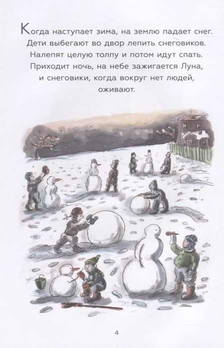 Фотография книги "Леонид Тишков: Снеговик на Луне"