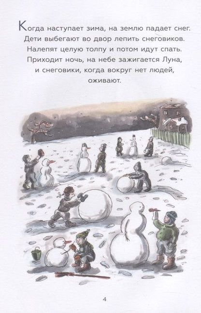 Фотография книги "Леонид Тишков: Снеговик на Луне"