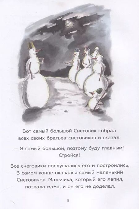 Фотография книги "Леонид Тишков: Снеговик на Луне"