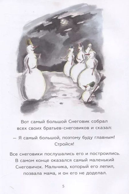 Фотография книги "Леонид Тишков: Снеговик на Луне"