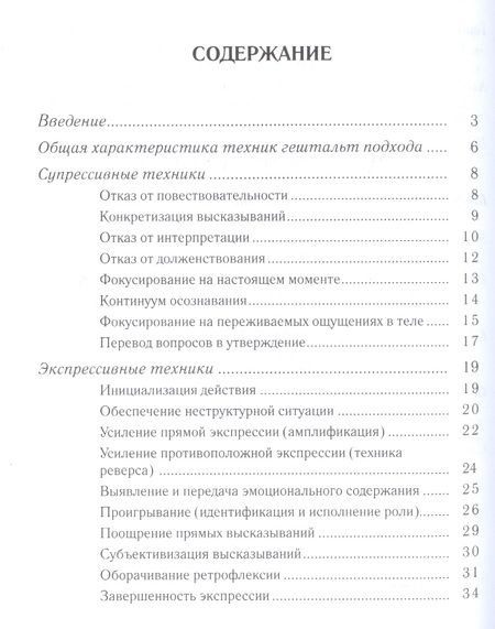 Фотография книги "Леонид Третьяк: Техники современной гештальт-терапии (мБибГешПсих) Третьяк"