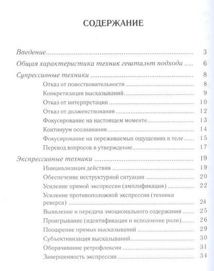 Фотография книги "Леонид Третьяк: Техники современной гештальт-терапии (мБибГешПсих) Третьяк"