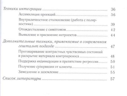 Фотография книги "Леонид Третьяк: Техники современной гештальт-терапии (мБибГешПсих) Третьяк"