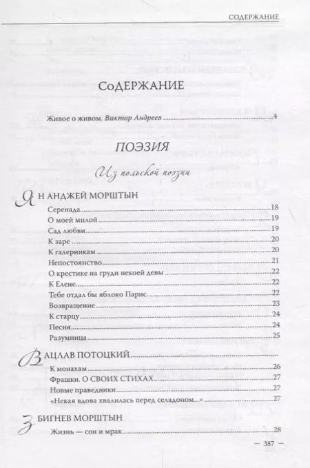 Фотография книги "Леонид Цывьян. Избранные переводы"