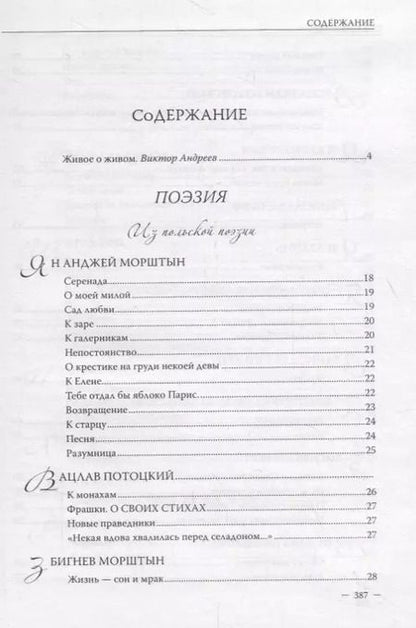 Фотография книги "Леонид Цывьян. Избранные переводы"