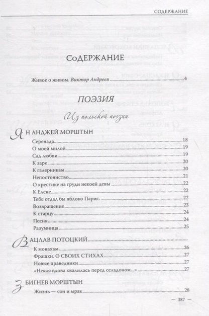 Фотография книги "Леонид Цывьян. Избранные переводы"