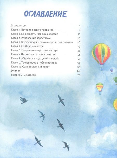 Фотография книги "Леонид Тюхтяев: Самый воздушный шар в мире: Сестра, брат, аэростат"