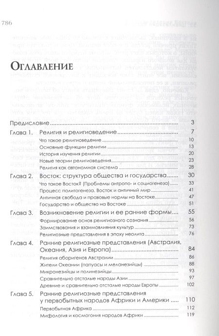 Фотография книги "Леонид Васильев: История религий Востока (4 изд) (м) Васильев"