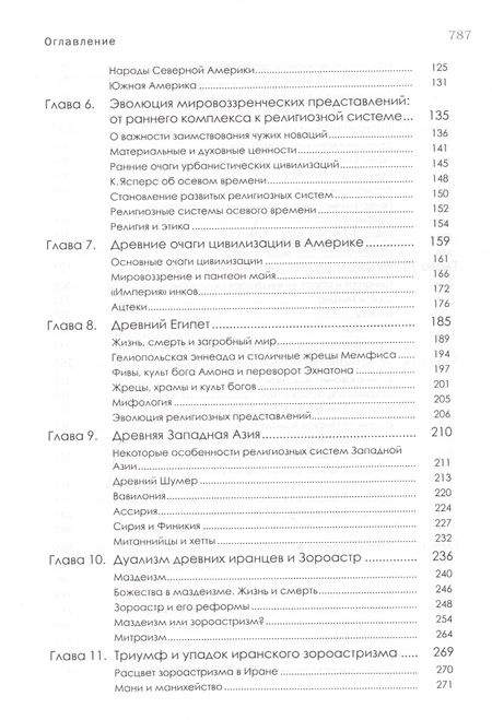Фотография книги "Леонид Васильев: История религий Востока (4 изд) (м) Васильев"