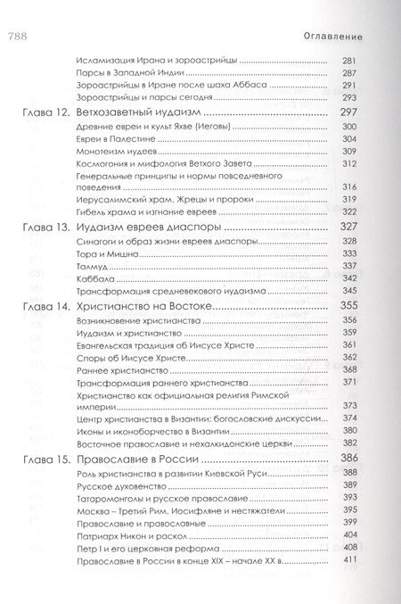 Фотография книги "Леонид Васильев: История религий Востока (4 изд) (м) Васильев"