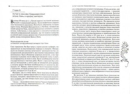 Фотография книги "Леонид Васильев: Средневековый Восток"